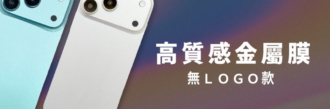 高質感金屬改色膜